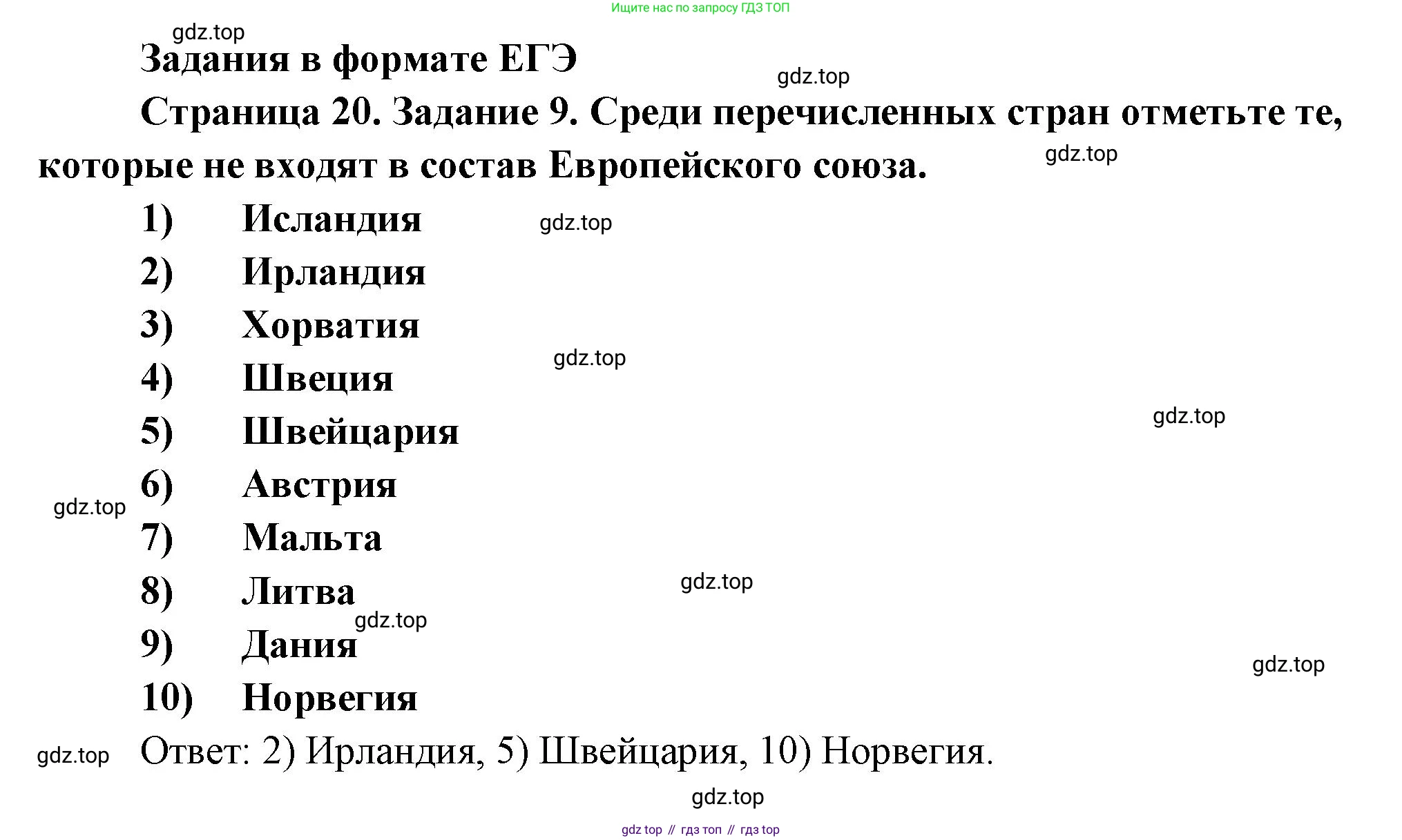 География, 10-11 класс рабочая тетрадь, авторы: Максаковский Владимир Павлович, Заяц Дмитрий Викторович, издательство Просвещение, Москва, 2019, страница 20, номер 9, Решение