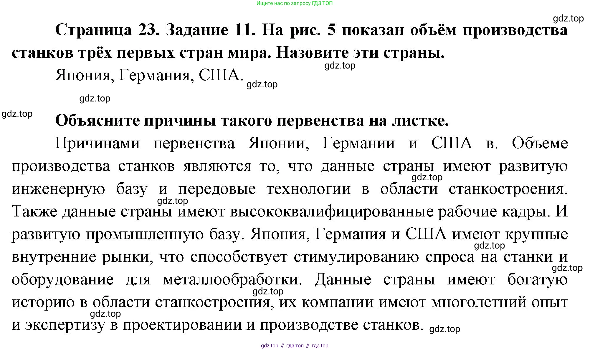 География, 10-11 класс рабочая тетрадь, авторы: Максаковский Владимир Павлович, Заяц Дмитрий Викторович, издательство Просвещение, Москва, 2019, страница 23, номер 11, Решение