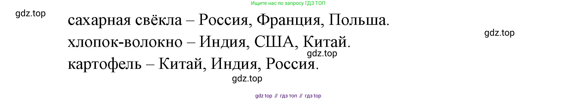 География, 10-11 класс рабочая тетрадь, авторы: Максаковский Владимир Павлович, Заяц Дмитрий Викторович, издательство Просвещение, Москва, 2019, страница 24, номер 12, Решение (продолжение 2)