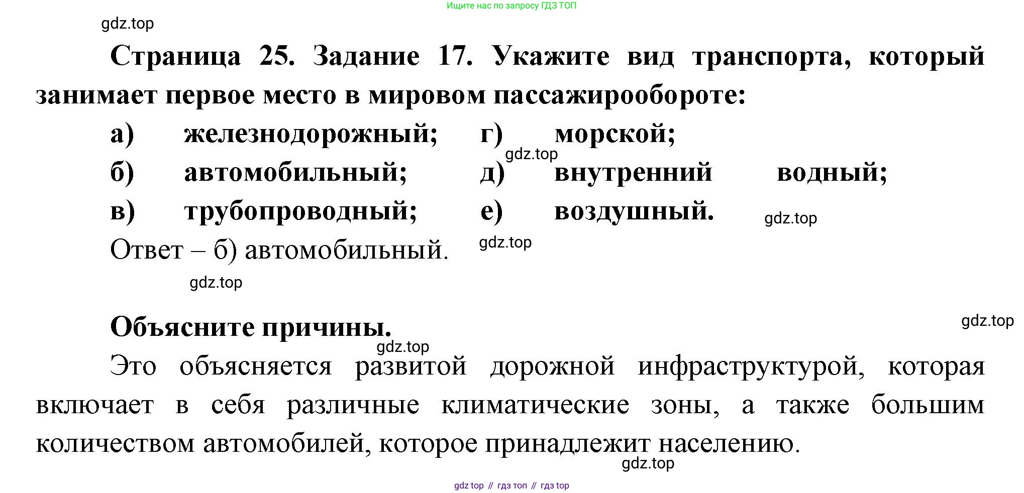 География, 10-11 класс рабочая тетрадь, авторы: Максаковский Владимир Павлович, Заяц Дмитрий Викторович, издательство Просвещение, Москва, 2019, страница 25, номер 17, Решение