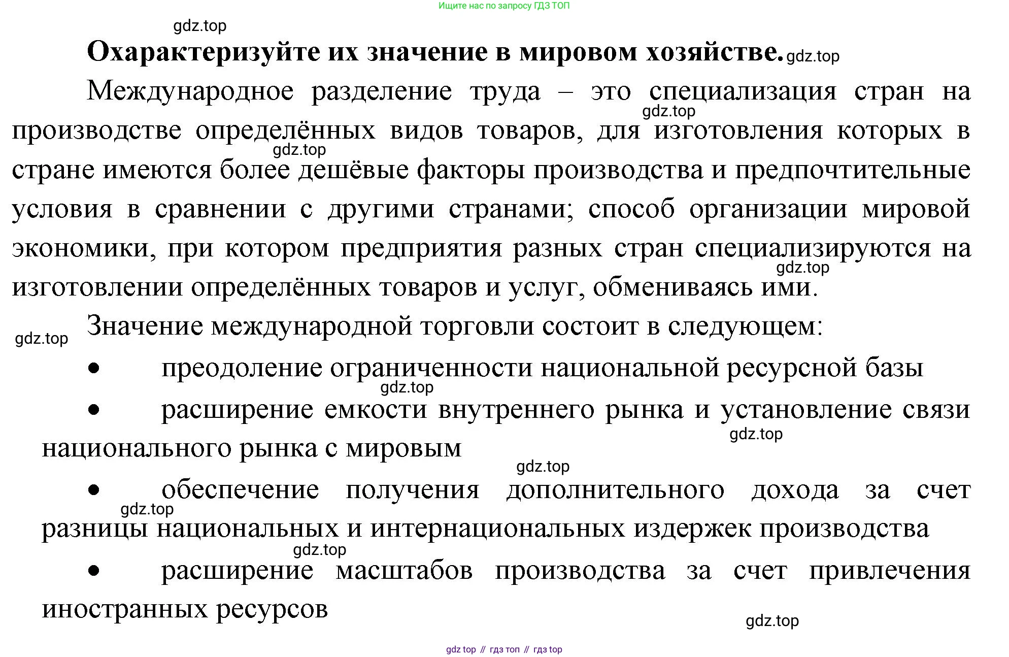 География, 10-11 класс рабочая тетрадь, авторы: Максаковский Владимир Павлович, Заяц Дмитрий Викторович, издательство Просвещение, Москва, 2019, страница 26, номер 20, Решение (продолжение 2)