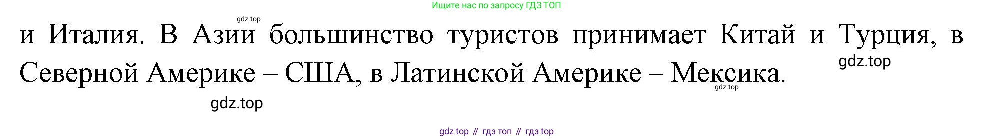 География, 10-11 класс рабочая тетрадь, авторы: Максаковский Владимир Павлович, Заяц Дмитрий Викторович, издательство Просвещение, Москва, 2019, страница 26, номер 21, Решение (продолжение 2)