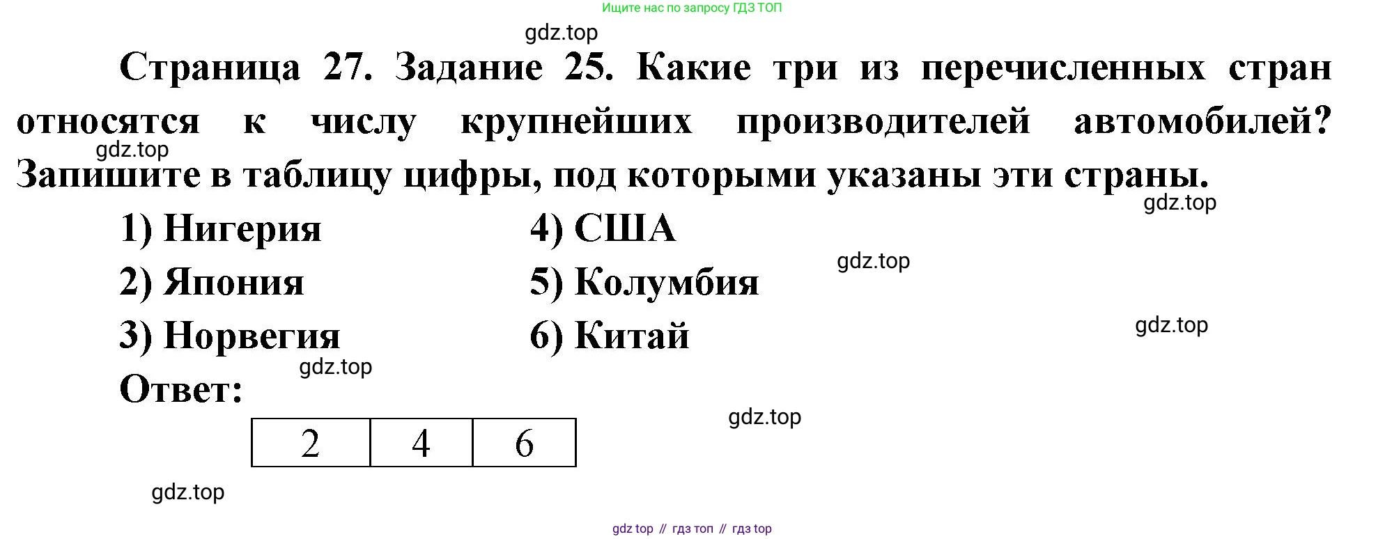 География, 10-11 класс рабочая тетрадь, авторы: Максаковский Владимир Павлович, Заяц Дмитрий Викторович, издательство Просвещение, Москва, 2019, страница 27, номер 25, Решение