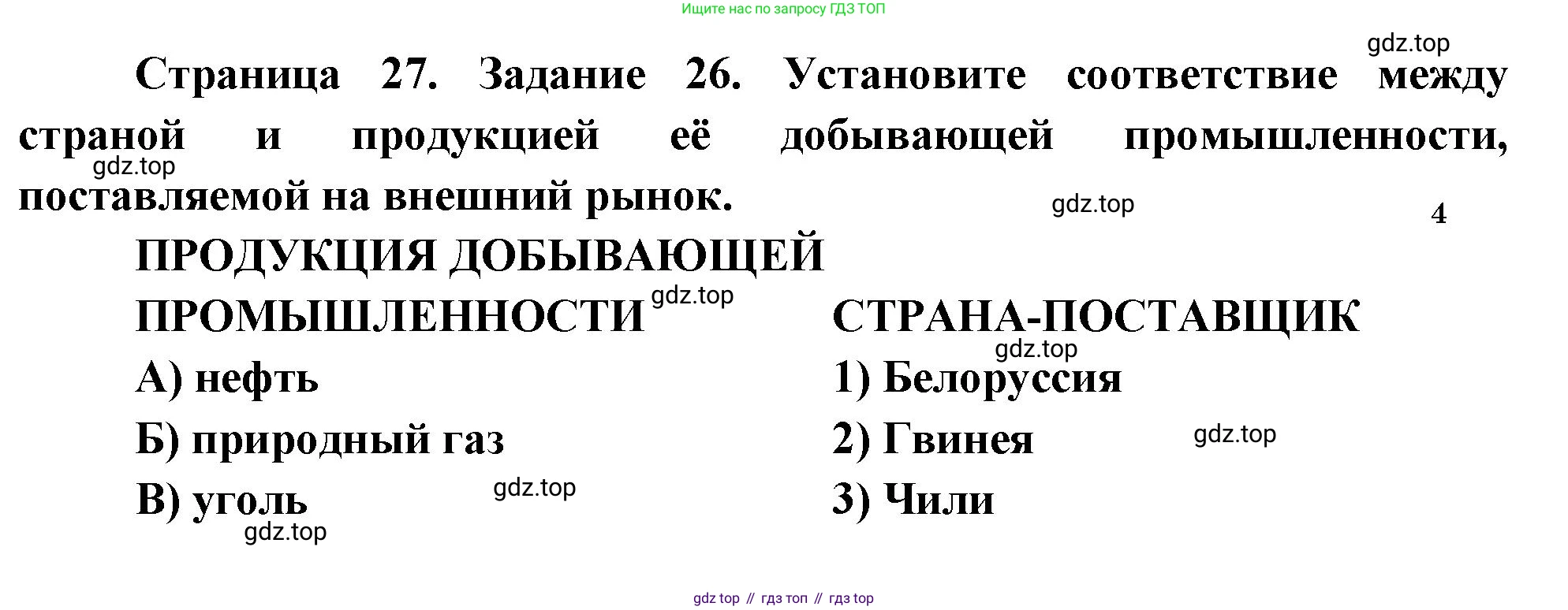 География, 10-11 класс рабочая тетрадь, авторы: Максаковский Владимир Павлович, Заяц Дмитрий Викторович, издательство Просвещение, Москва, 2019, страница 27, номер 26, Решение