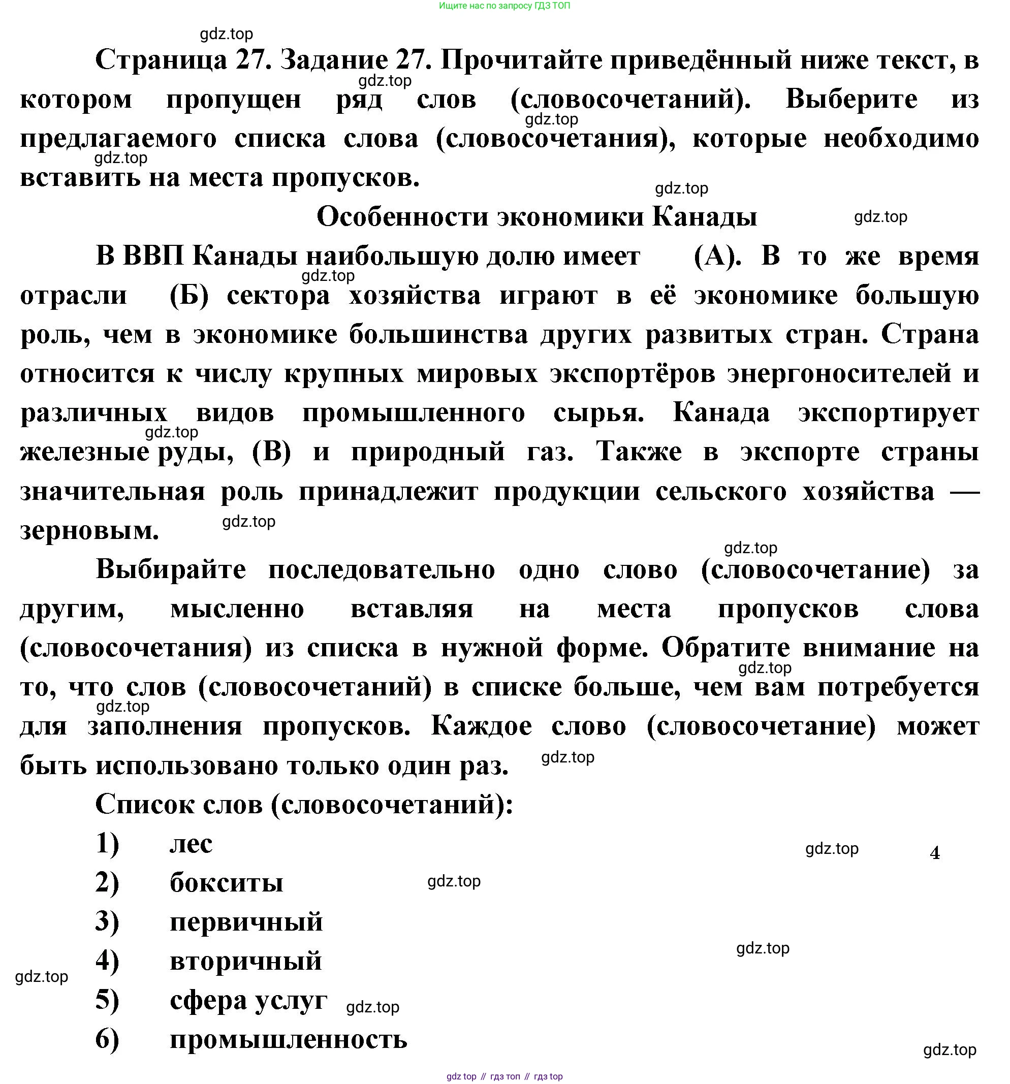 География, 10-11 класс рабочая тетрадь, авторы: Максаковский Владимир Павлович, Заяц Дмитрий Викторович, издательство Просвещение, Москва, 2019, страница 27, номер 27, Решение