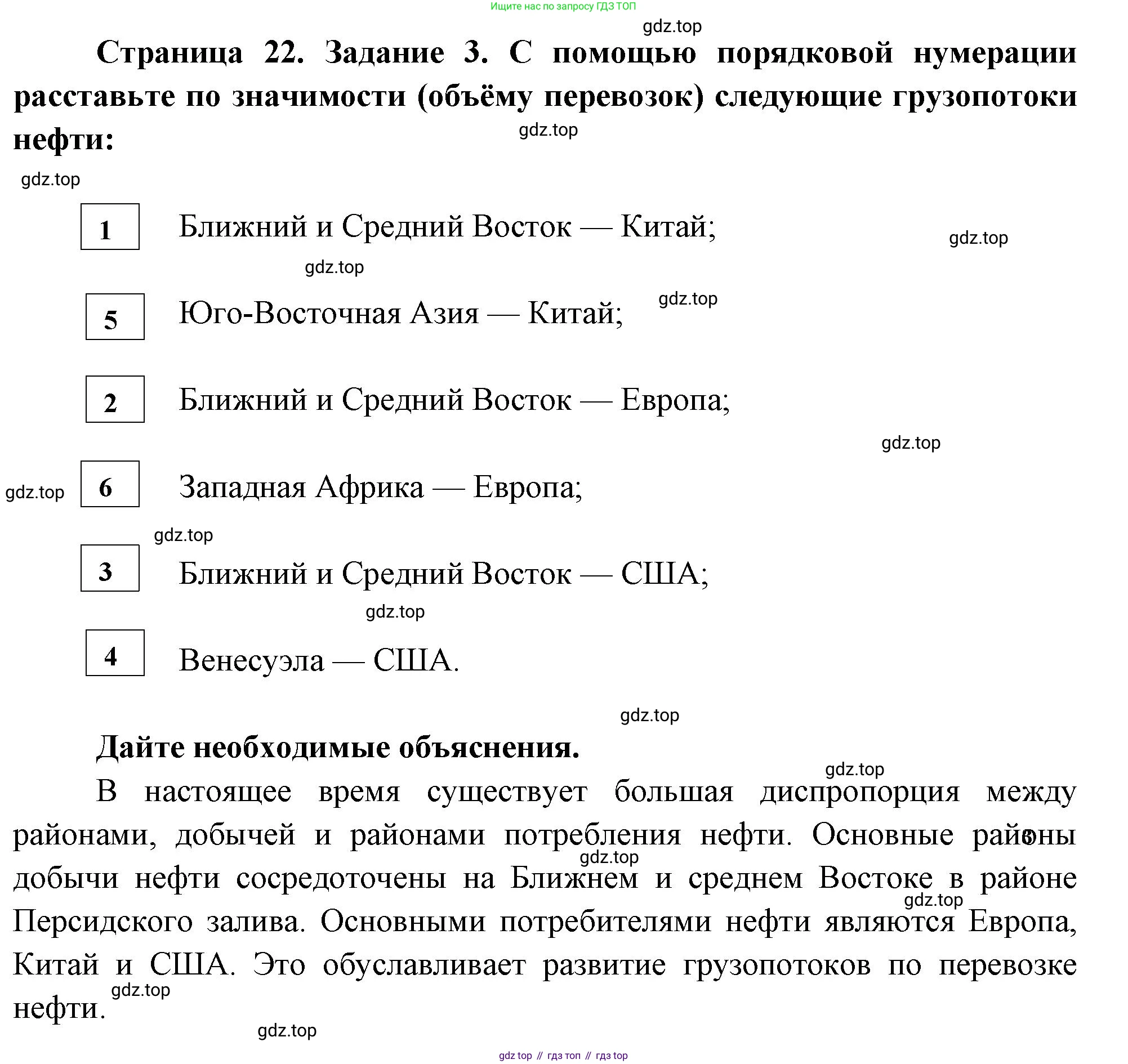 География, 10-11 класс рабочая тетрадь, авторы: Максаковский Владимир Павлович, Заяц Дмитрий Викторович, издательство Просвещение, Москва, 2019, страница 22, номер 3, Решение