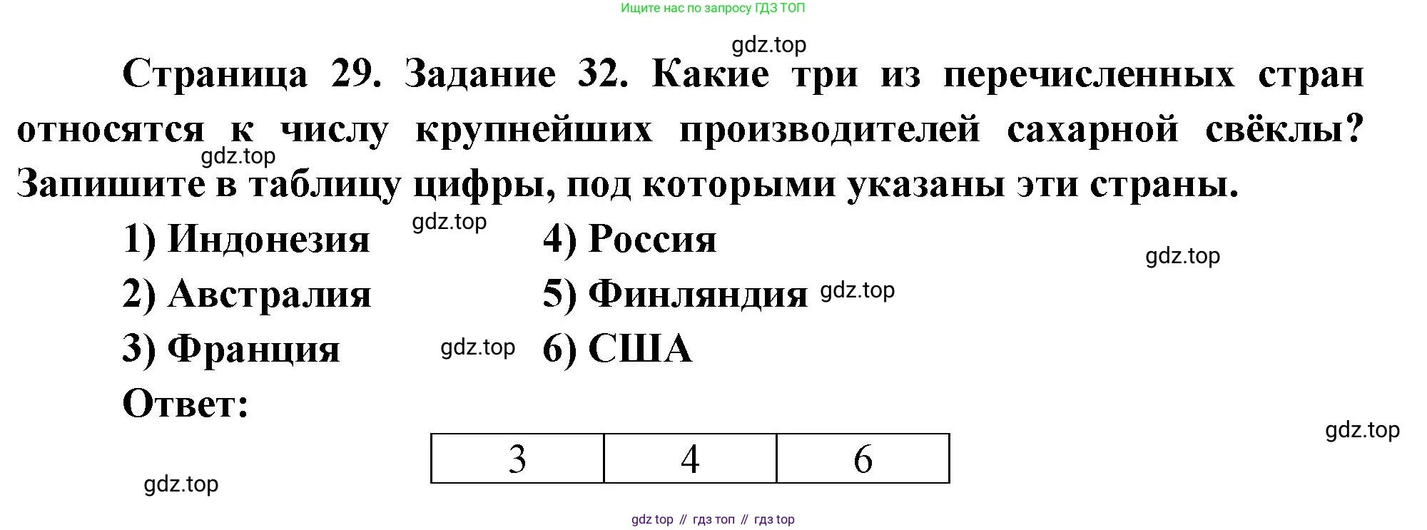 География, 10-11 класс рабочая тетрадь, авторы: Максаковский Владимир Павлович, Заяц Дмитрий Викторович, издательство Просвещение, Москва, 2019, страница 29, номер 32, Решение