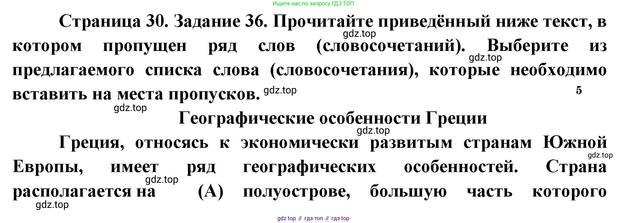 География, 10-11 класс рабочая тетрадь, авторы: Максаковский Владимир Павлович, Заяц Дмитрий Викторович, издательство Просвещение, Москва, 2019, страница 30, номер 36, Решение