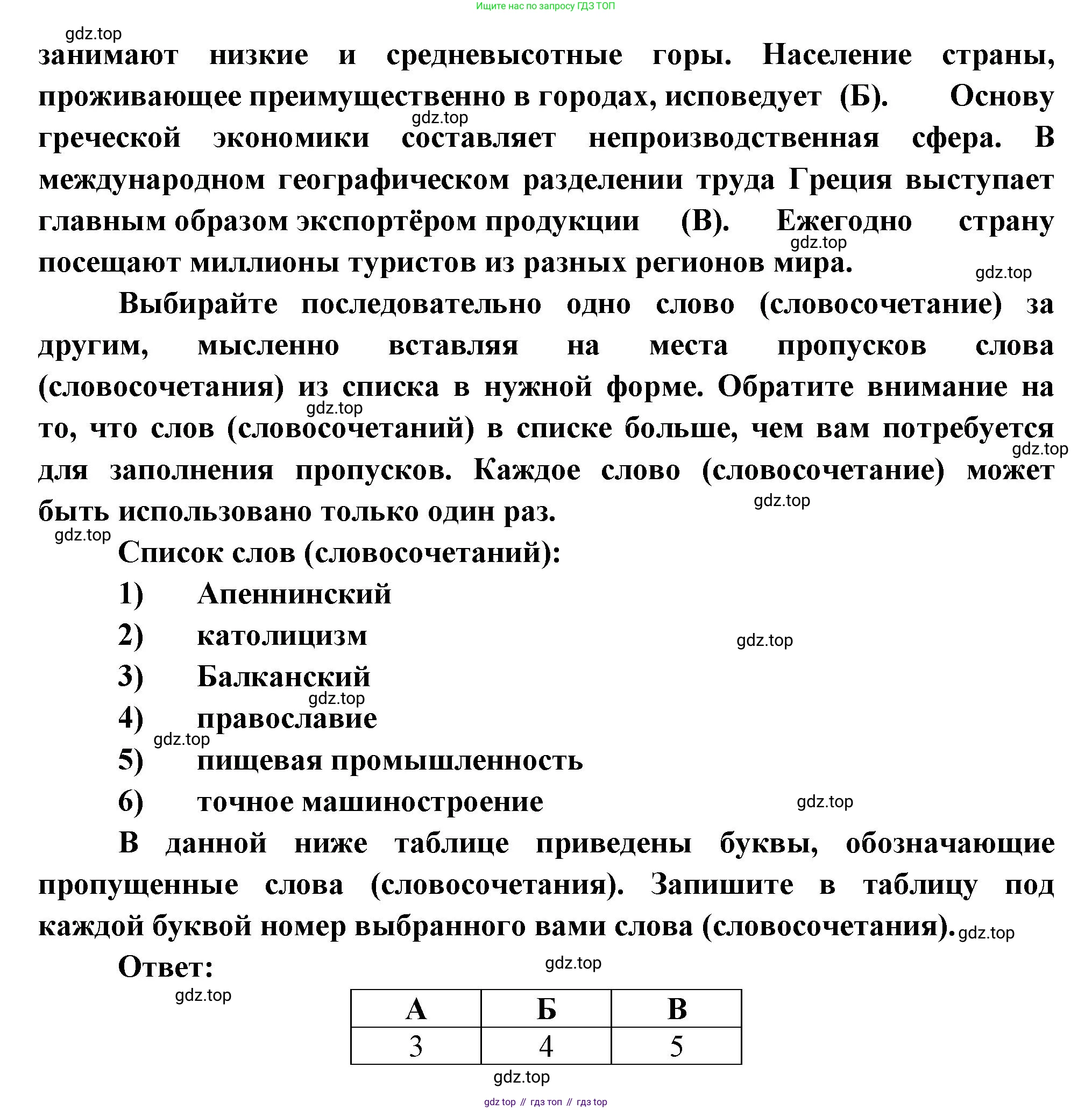 География, 10-11 класс рабочая тетрадь, авторы: Максаковский Владимир Павлович, Заяц Дмитрий Викторович, издательство Просвещение, Москва, 2019, страница 30, номер 36, Решение (продолжение 2)