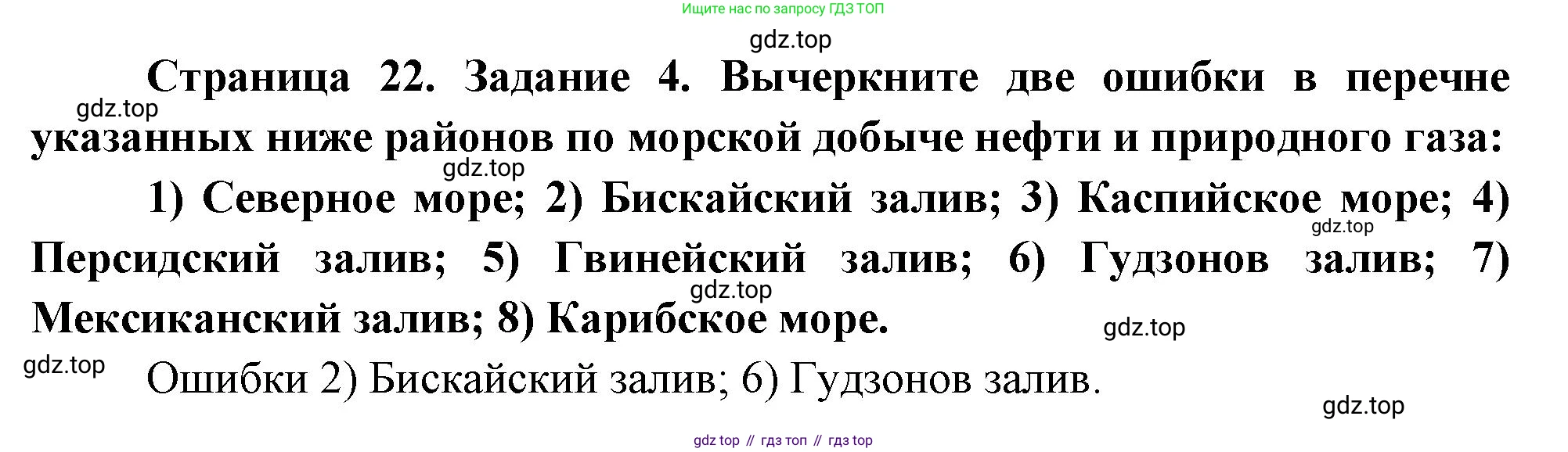 География, 10-11 класс рабочая тетрадь, авторы: Максаковский Владимир Павлович, Заяц Дмитрий Викторович, издательство Просвещение, Москва, 2019, страница 22, номер 4, Решение