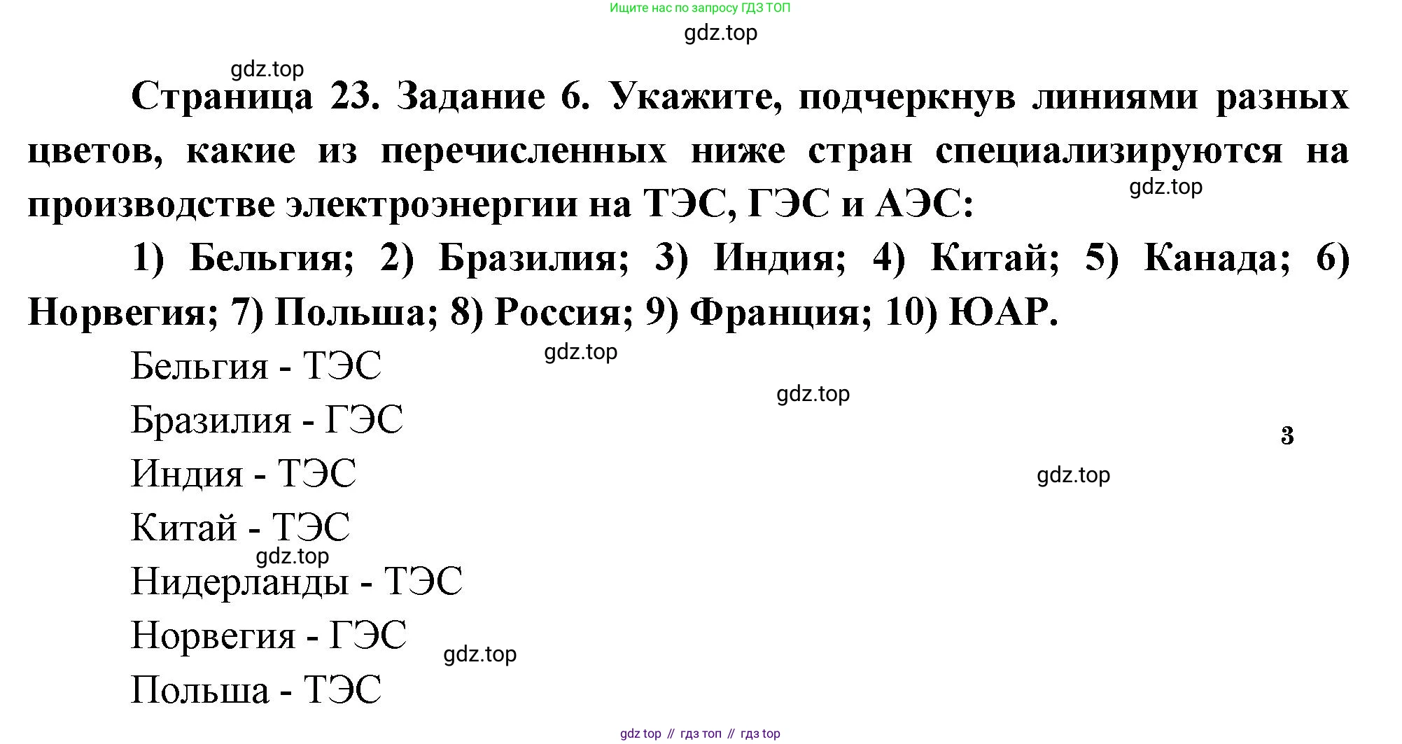 География, 10-11 класс рабочая тетрадь, авторы: Максаковский Владимир Павлович, Заяц Дмитрий Викторович, издательство Просвещение, Москва, 2019, страница 23, номер 6, Решение