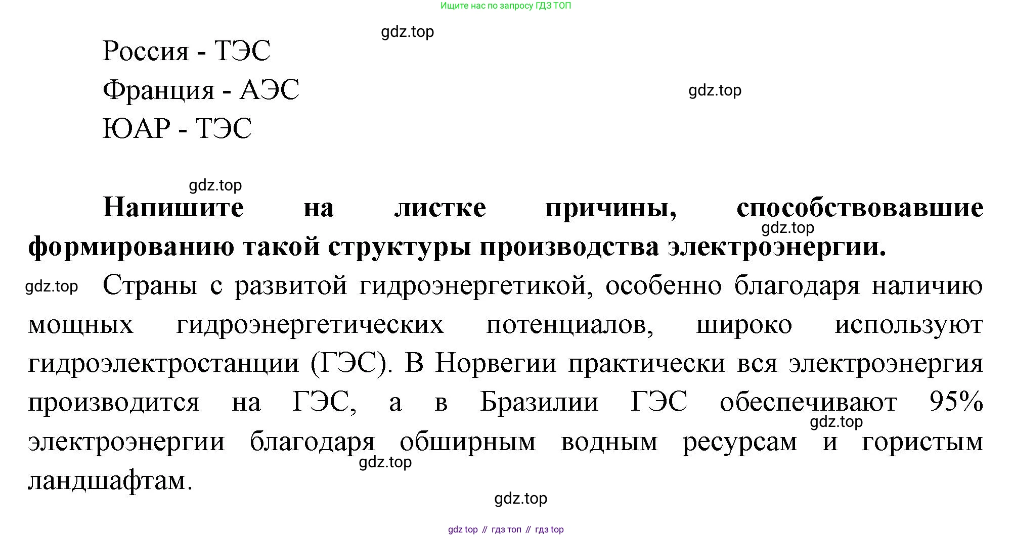 География, 10-11 класс рабочая тетрадь, авторы: Максаковский Владимир Павлович, Заяц Дмитрий Викторович, издательство Просвещение, Москва, 2019, страница 23, номер 6, Решение (продолжение 2)