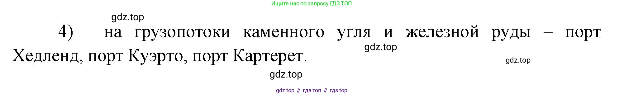 География, 10-11 класс рабочая тетрадь, авторы: Максаковский Владимир Павлович, Заяц Дмитрий Викторович, издательство Просвещение, Москва, 2019, страница 23, номер 9, Решение (продолжение 2)