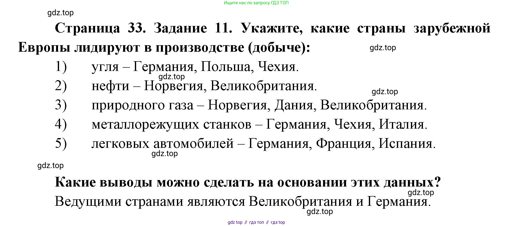 География, 10-11 класс рабочая тетрадь, авторы: Максаковский Владимир Павлович, Заяц Дмитрий Викторович, издательство Просвещение, Москва, 2019, страница 33, номер 11, Решение