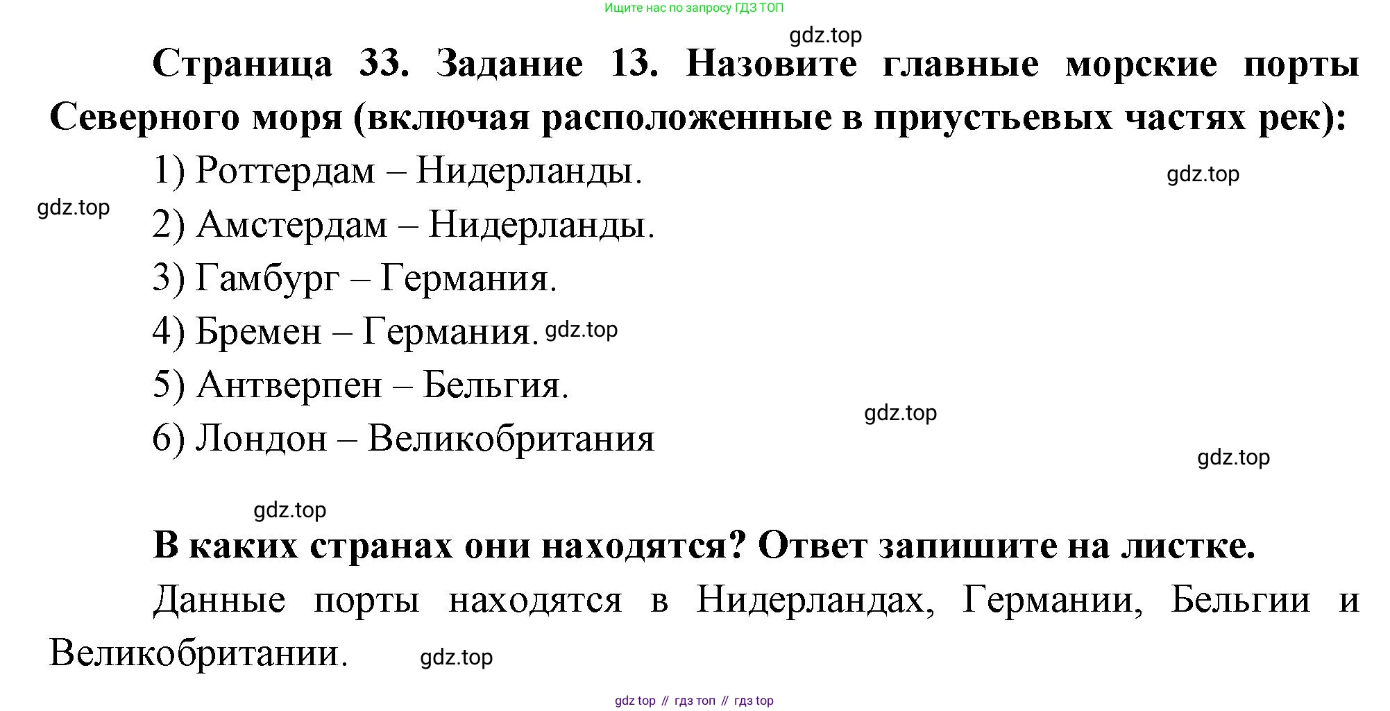 География, 10-11 класс рабочая тетрадь, авторы: Максаковский Владимир Павлович, Заяц Дмитрий Викторович, издательство Просвещение, Москва, 2019, страница 33, номер 13, Решение