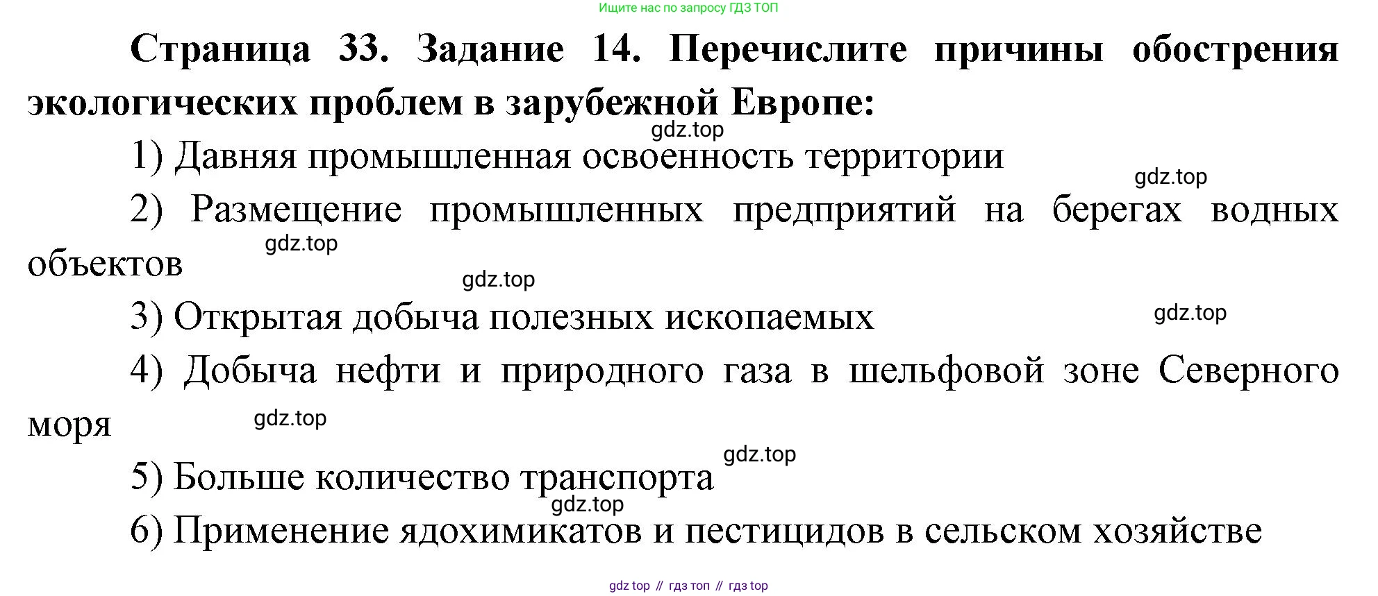География, 10-11 класс рабочая тетрадь, авторы: Максаковский Владимир Павлович, Заяц Дмитрий Викторович, издательство Просвещение, Москва, 2019, страница 33, номер 14, Решение