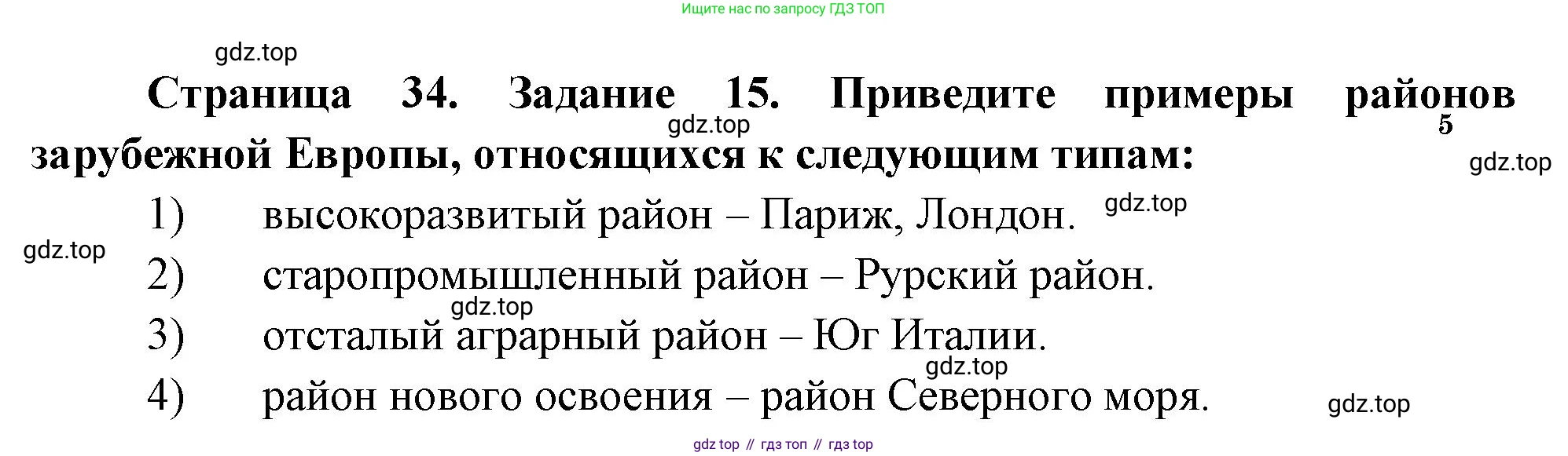 География, 10-11 класс рабочая тетрадь, авторы: Максаковский Владимир Павлович, Заяц Дмитрий Викторович, издательство Просвещение, Москва, 2019, страница 34, номер 15, Решение