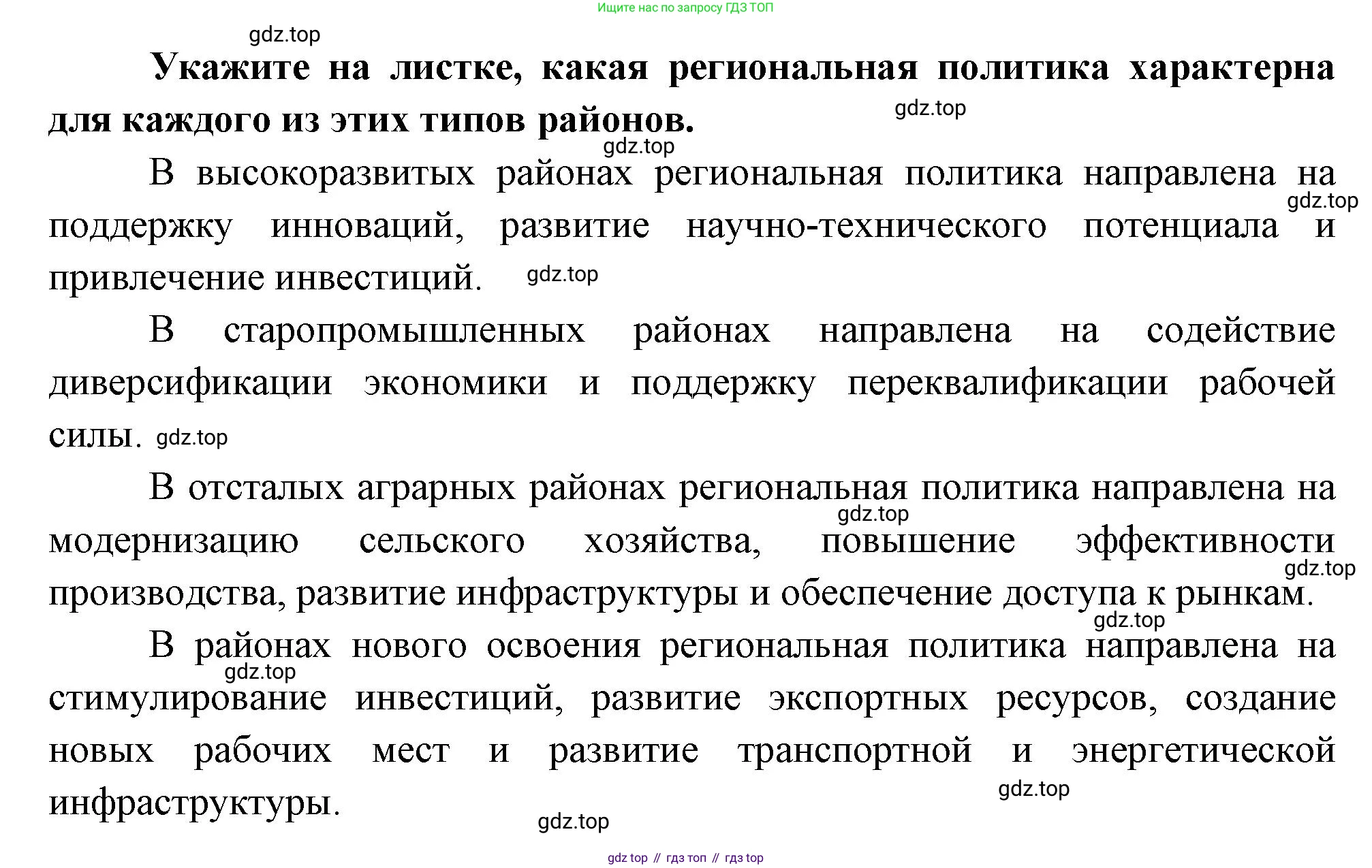 География, 10-11 класс рабочая тетрадь, авторы: Максаковский Владимир Павлович, Заяц Дмитрий Викторович, издательство Просвещение, Москва, 2019, страница 34, номер 15, Решение (продолжение 2)