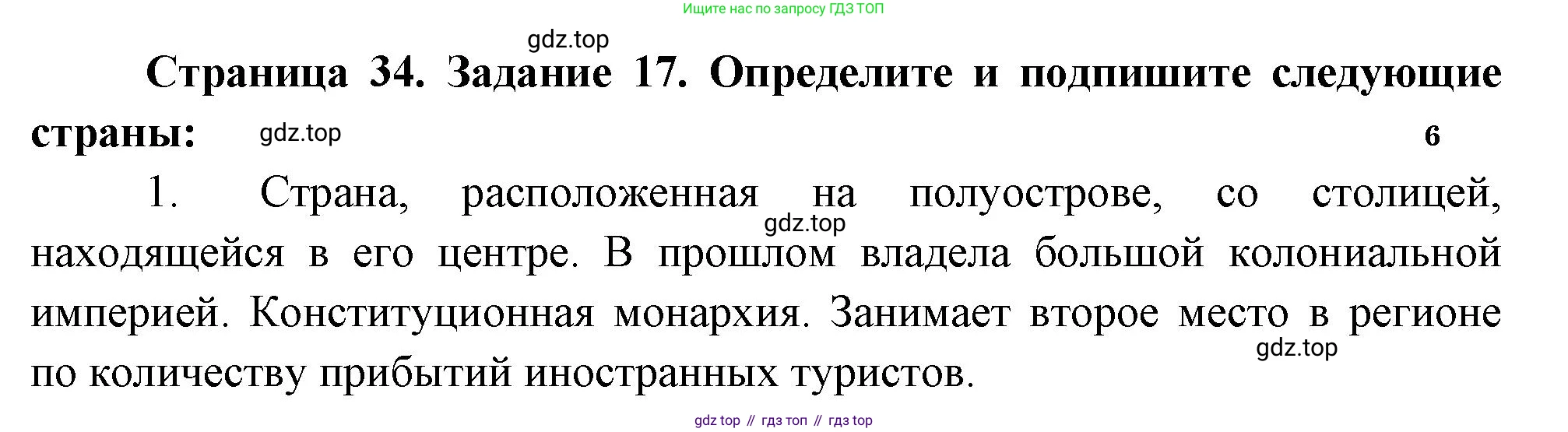 География, 10-11 класс рабочая тетрадь, авторы: Максаковский Владимир Павлович, Заяц Дмитрий Викторович, издательство Просвещение, Москва, 2019, страница 34, номер 17, Решение
