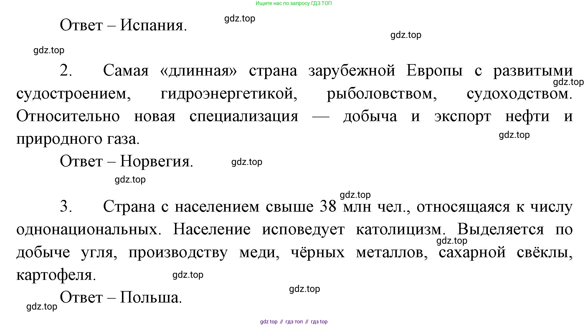 География, 10-11 класс рабочая тетрадь, авторы: Максаковский Владимир Павлович, Заяц Дмитрий Викторович, издательство Просвещение, Москва, 2019, страница 34, номер 17, Решение (продолжение 2)