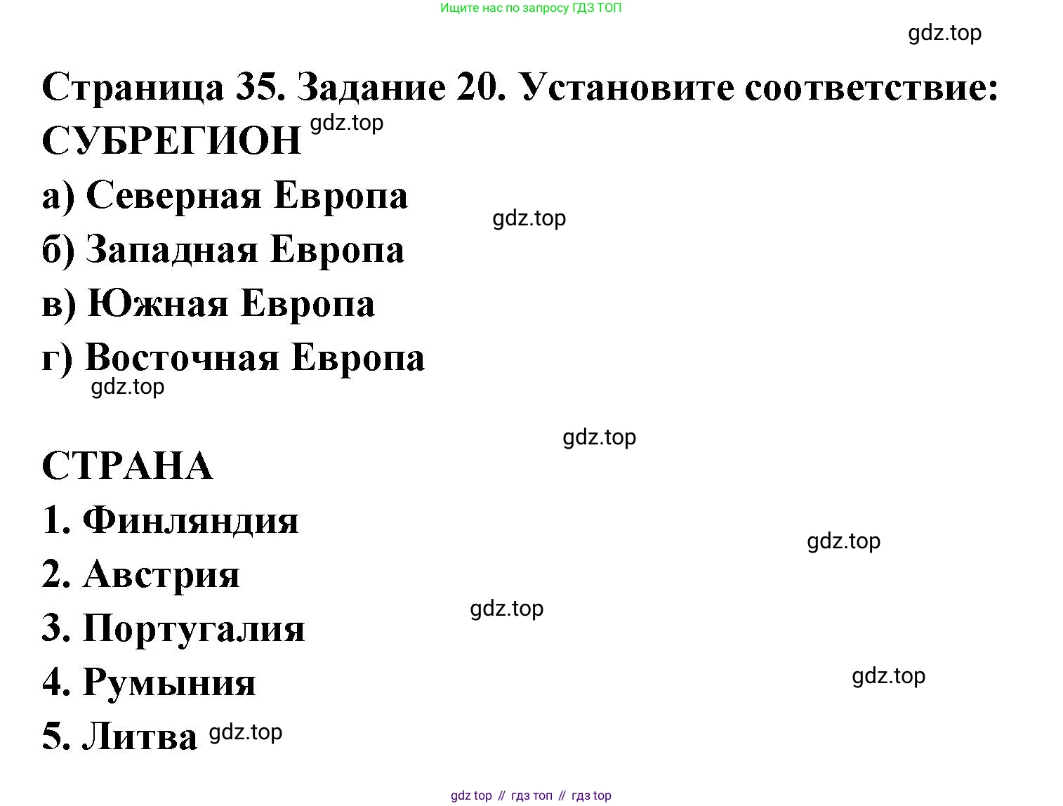 География, 10-11 класс рабочая тетрадь, авторы: Максаковский Владимир Павлович, Заяц Дмитрий Викторович, издательство Просвещение, Москва, 2019, страница 35, номер 20, Решение