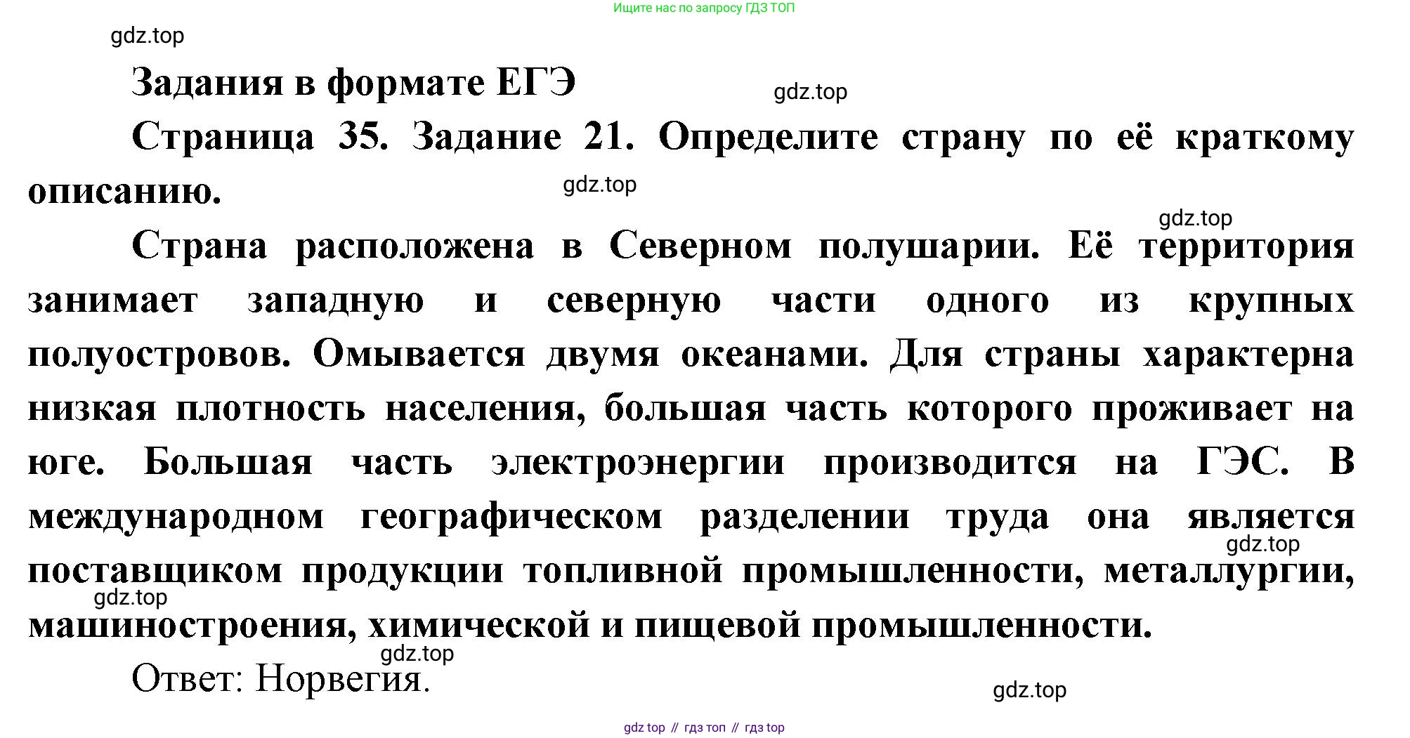 География, 10-11 класс рабочая тетрадь, авторы: Максаковский Владимир Павлович, Заяц Дмитрий Викторович, издательство Просвещение, Москва, 2019, страница 35, номер 21, Решение