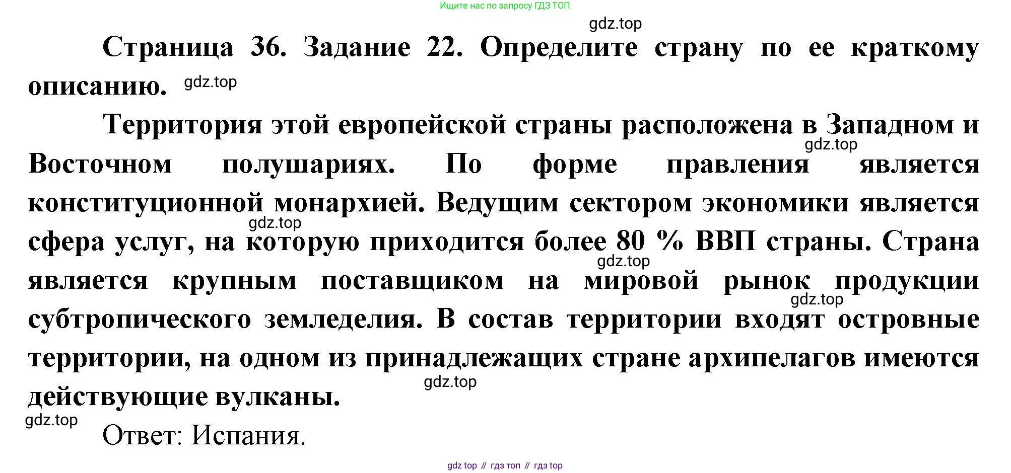География, 10-11 класс рабочая тетрадь, авторы: Максаковский Владимир Павлович, Заяц Дмитрий Викторович, издательство Просвещение, Москва, 2019, страница 36, номер 22, Решение