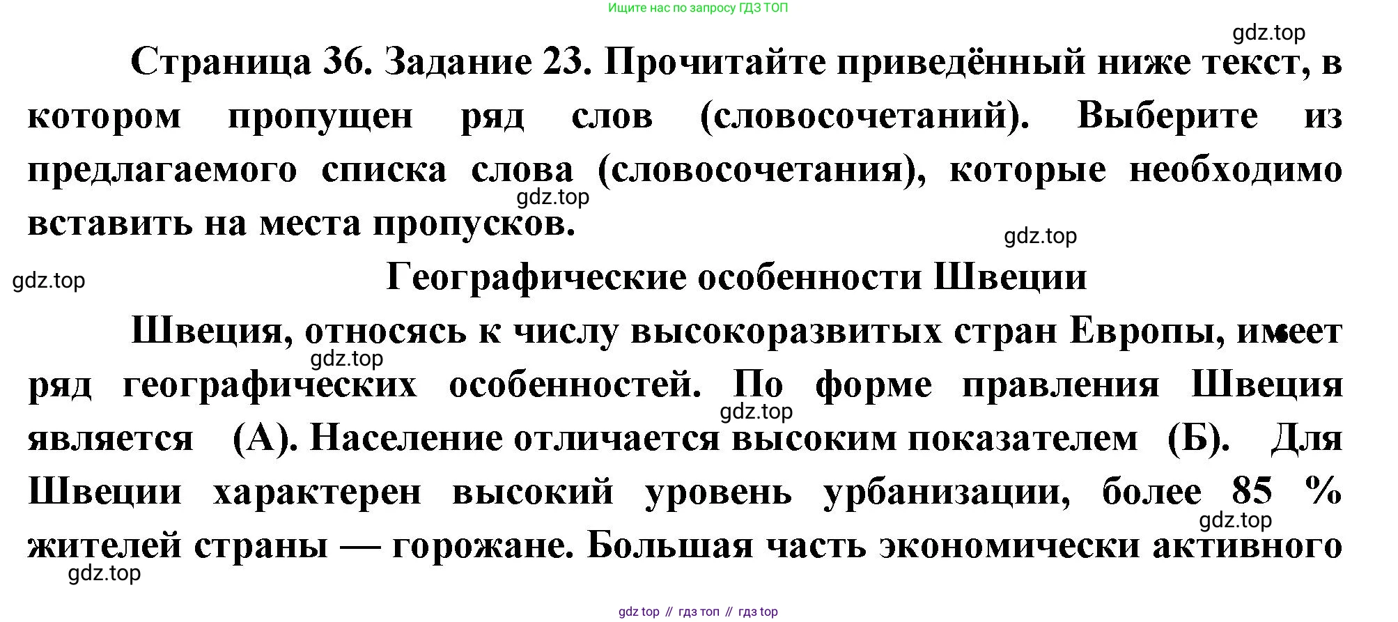 География, 10-11 класс рабочая тетрадь, авторы: Максаковский Владимир Павлович, Заяц Дмитрий Викторович, издательство Просвещение, Москва, 2019, страница 36, номер 23, Решение