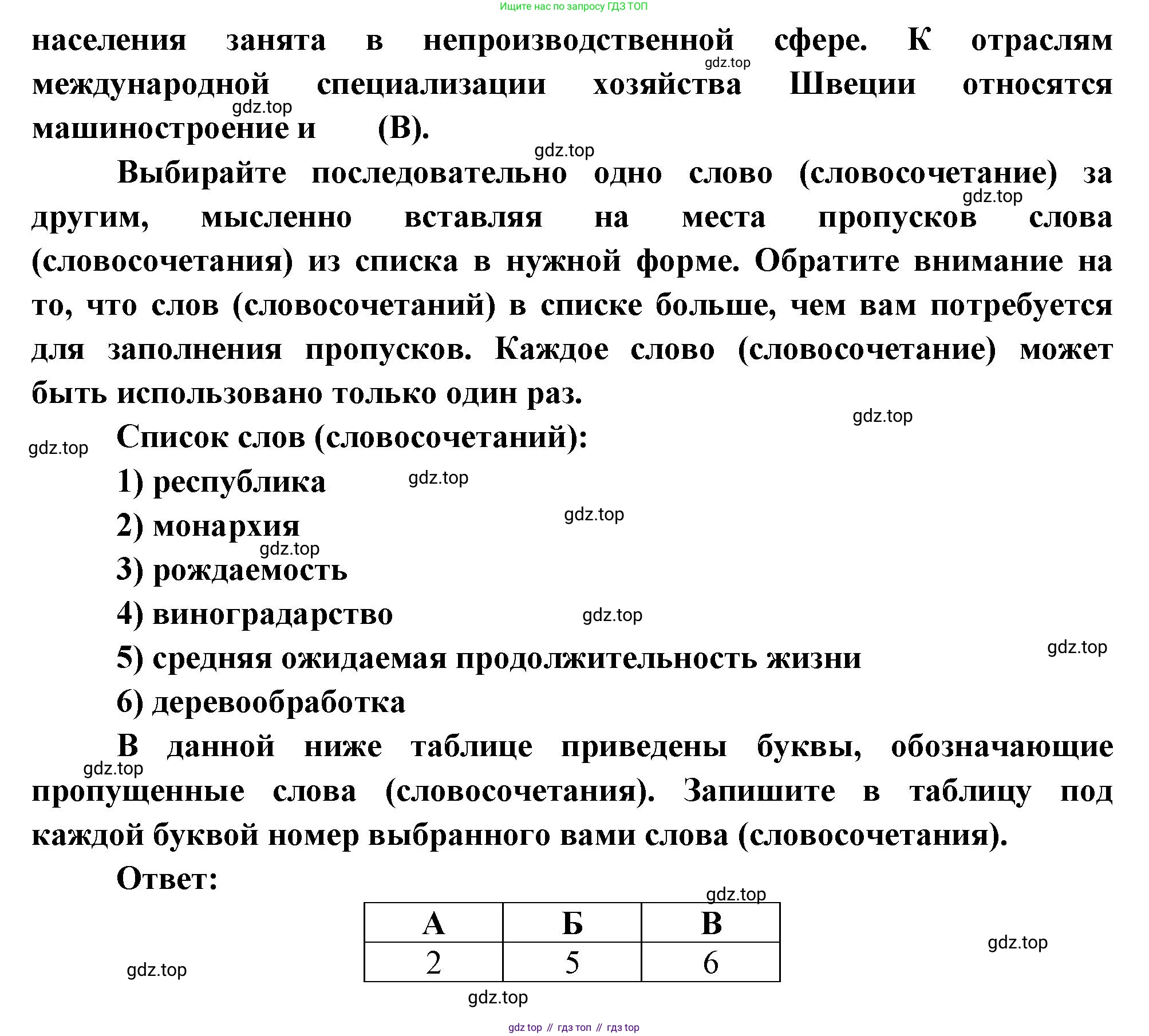 География, 10-11 класс рабочая тетрадь, авторы: Максаковский Владимир Павлович, Заяц Дмитрий Викторович, издательство Просвещение, Москва, 2019, страница 36, номер 23, Решение (продолжение 2)