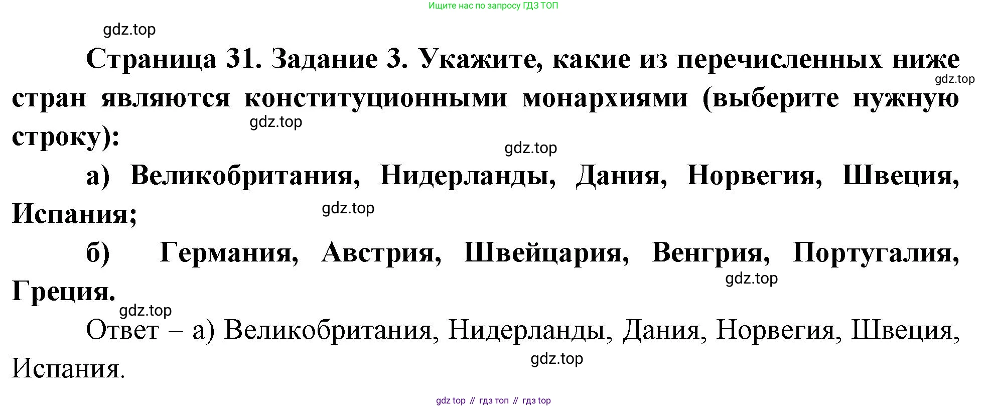 География, 10-11 класс рабочая тетрадь, авторы: Максаковский Владимир Павлович, Заяц Дмитрий Викторович, издательство Просвещение, Москва, 2019, страница 31, номер 3, Решение