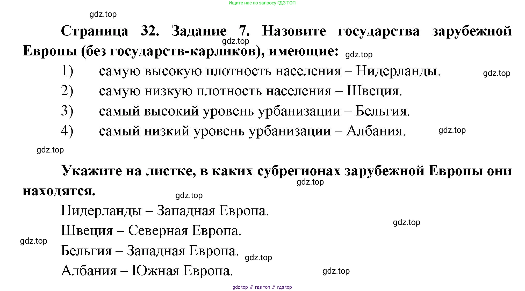 География, 10-11 класс рабочая тетрадь, авторы: Максаковский Владимир Павлович, Заяц Дмитрий Викторович, издательство Просвещение, Москва, 2019, страница 32, номер 7, Решение