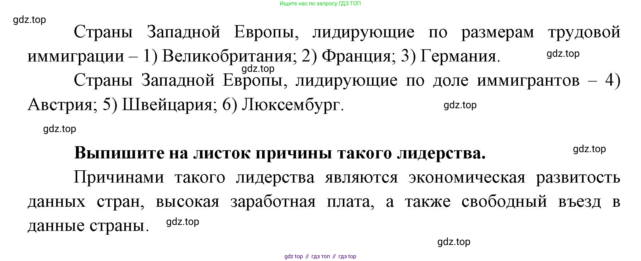 География, 10-11 класс рабочая тетрадь, авторы: Максаковский Владимир Павлович, Заяц Дмитрий Викторович, издательство Просвещение, Москва, 2019, страница 32, номер 8, Решение (продолжение 2)