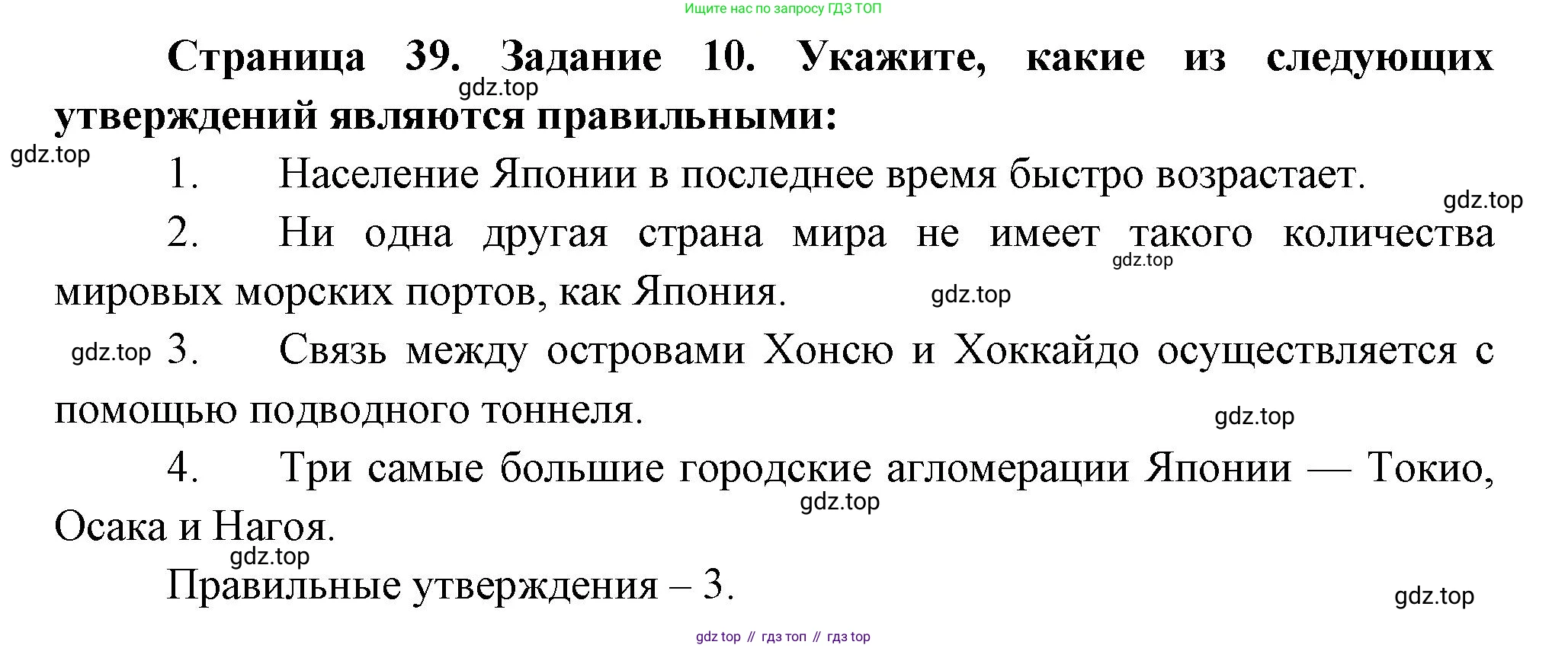 География, 10-11 класс рабочая тетрадь, авторы: Максаковский Владимир Павлович, Заяц Дмитрий Викторович, издательство Просвещение, Москва, 2019, страница 39, номер 10, Решение