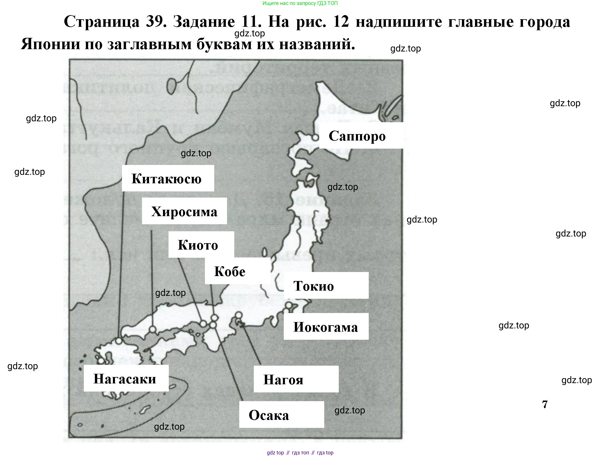 География, 10-11 класс рабочая тетрадь, авторы: Максаковский Владимир Павлович, Заяц Дмитрий Викторович, издательство Просвещение, Москва, 2019, страница 39, номер 11, Решение
