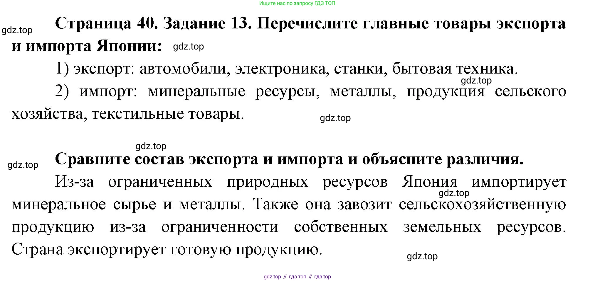 География, 10-11 класс рабочая тетрадь, авторы: Максаковский Владимир Павлович, Заяц Дмитрий Викторович, издательство Просвещение, Москва, 2019, страница 40, номер 13, Решение