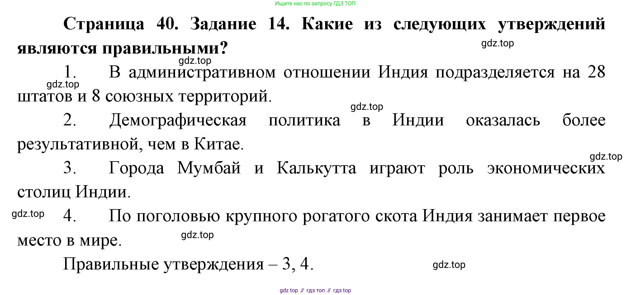 География, 10-11 класс рабочая тетрадь, авторы: Максаковский Владимир Павлович, Заяц Дмитрий Викторович, издательство Просвещение, Москва, 2019, страница 40, номер 14, Решение