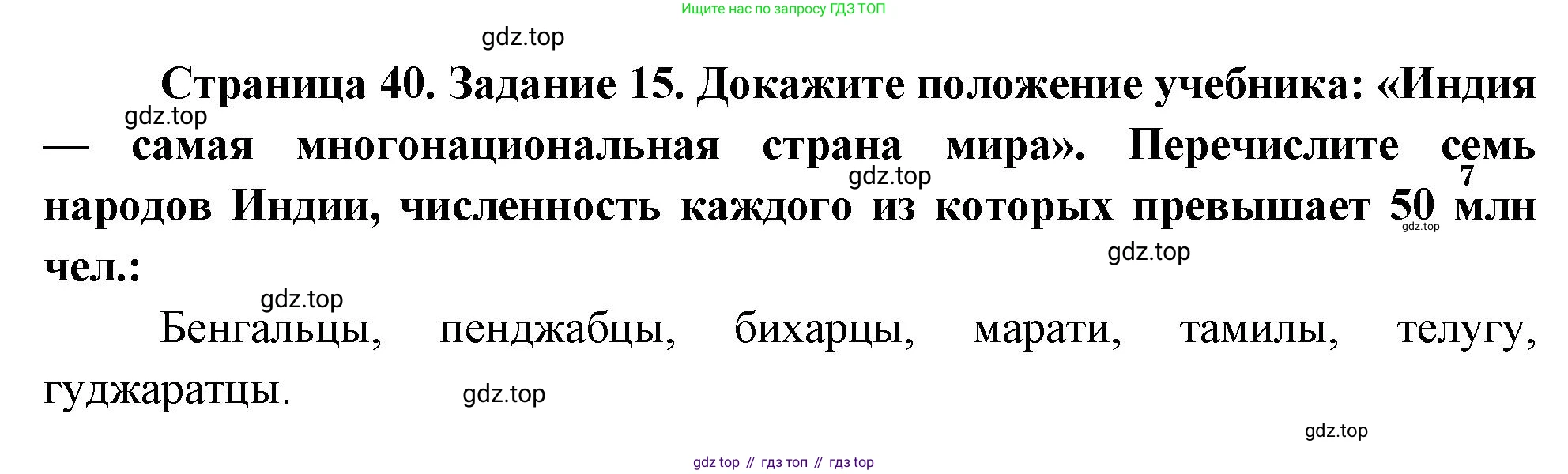 География, 10-11 класс рабочая тетрадь, авторы: Максаковский Владимир Павлович, Заяц Дмитрий Викторович, издательство Просвещение, Москва, 2019, страница 40, номер 15, Решение