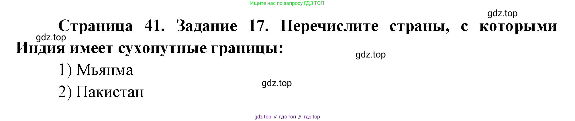География, 10-11 класс рабочая тетрадь, авторы: Максаковский Владимир Павлович, Заяц Дмитрий Викторович, издательство Просвещение, Москва, 2019, страница 41, номер 17, Решение