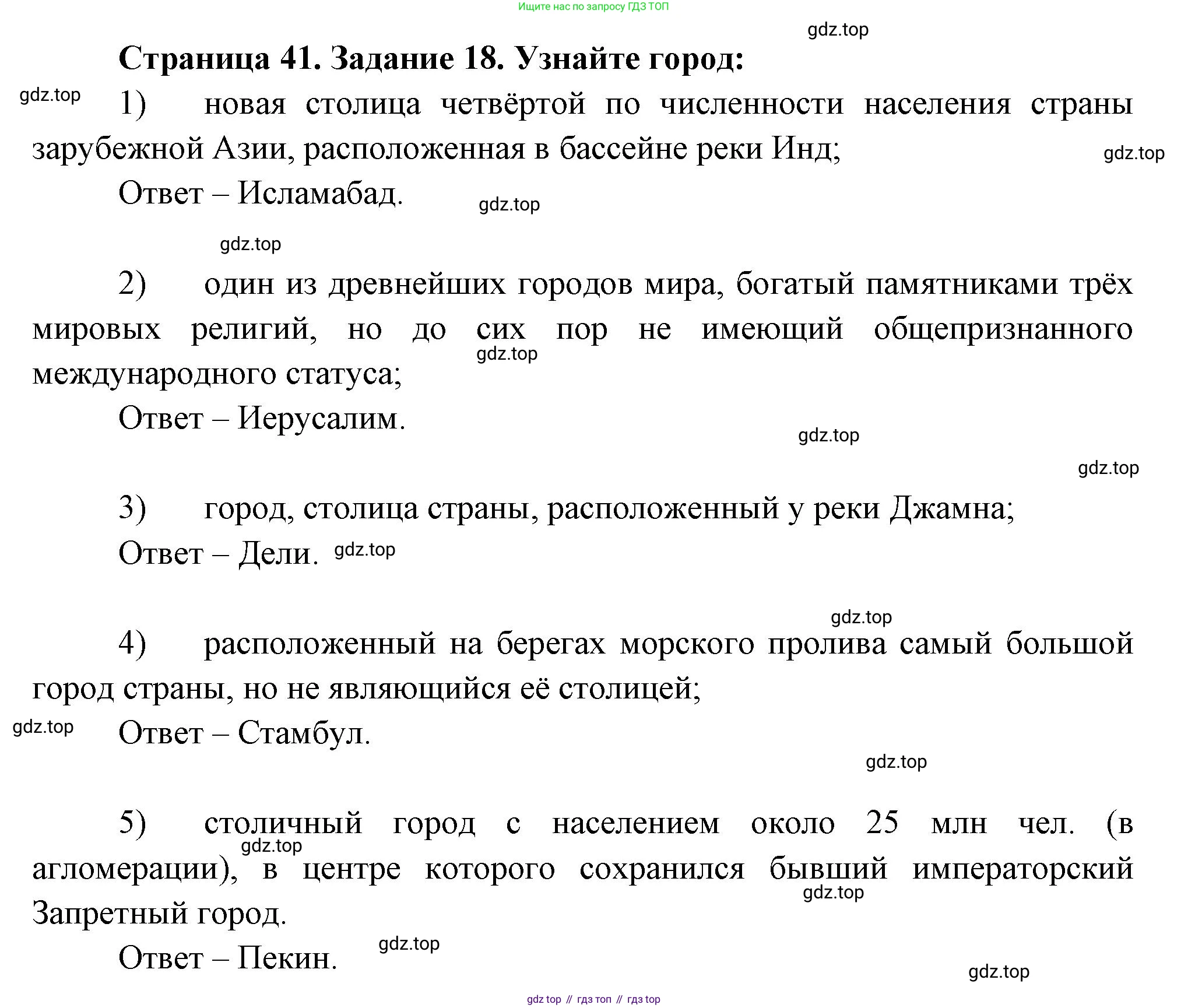 География, 10-11 класс рабочая тетрадь, авторы: Максаковский Владимир Павлович, Заяц Дмитрий Викторович, издательство Просвещение, Москва, 2019, страница 41, номер 18, Решение