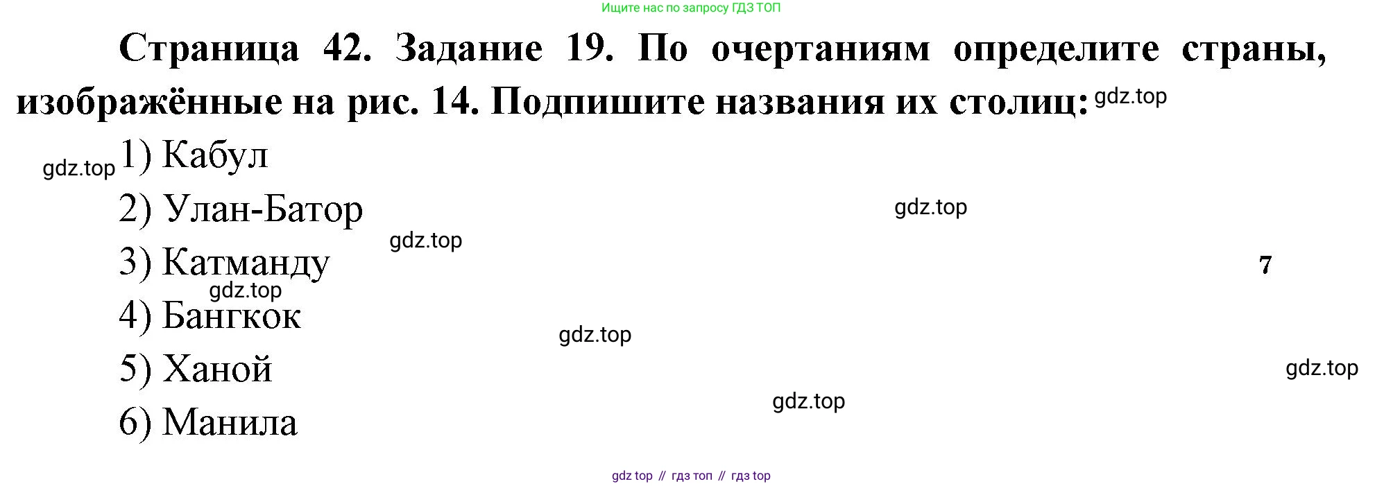 География, 10-11 класс рабочая тетрадь, авторы: Максаковский Владимир Павлович, Заяц Дмитрий Викторович, издательство Просвещение, Москва, 2019, страница 42, номер 19, Решение