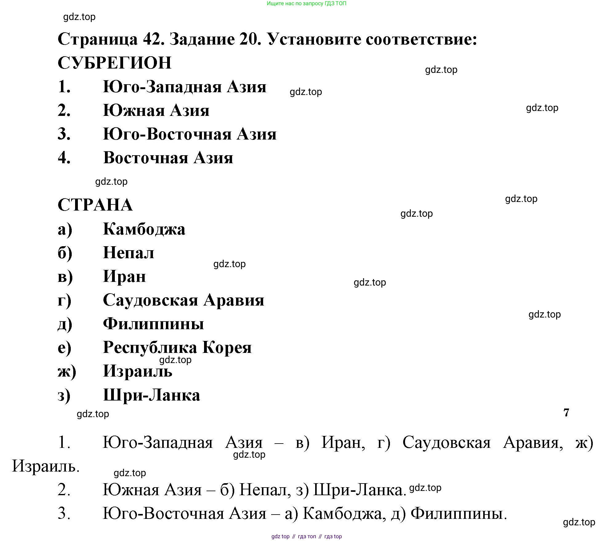 География, 10-11 класс рабочая тетрадь, авторы: Максаковский Владимир Павлович, Заяц Дмитрий Викторович, издательство Просвещение, Москва, 2019, страница 42, номер 20, Решение