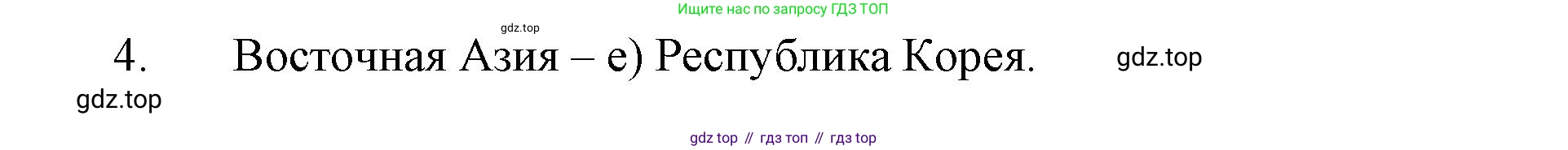 География, 10-11 класс рабочая тетрадь, авторы: Максаковский Владимир Павлович, Заяц Дмитрий Викторович, издательство Просвещение, Москва, 2019, страница 42, номер 20, Решение (продолжение 2)