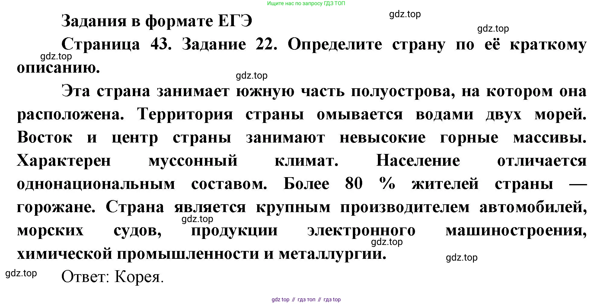 География, 10-11 класс рабочая тетрадь, авторы: Максаковский Владимир Павлович, Заяц Дмитрий Викторович, издательство Просвещение, Москва, 2019, страница 43, номер 22, Решение