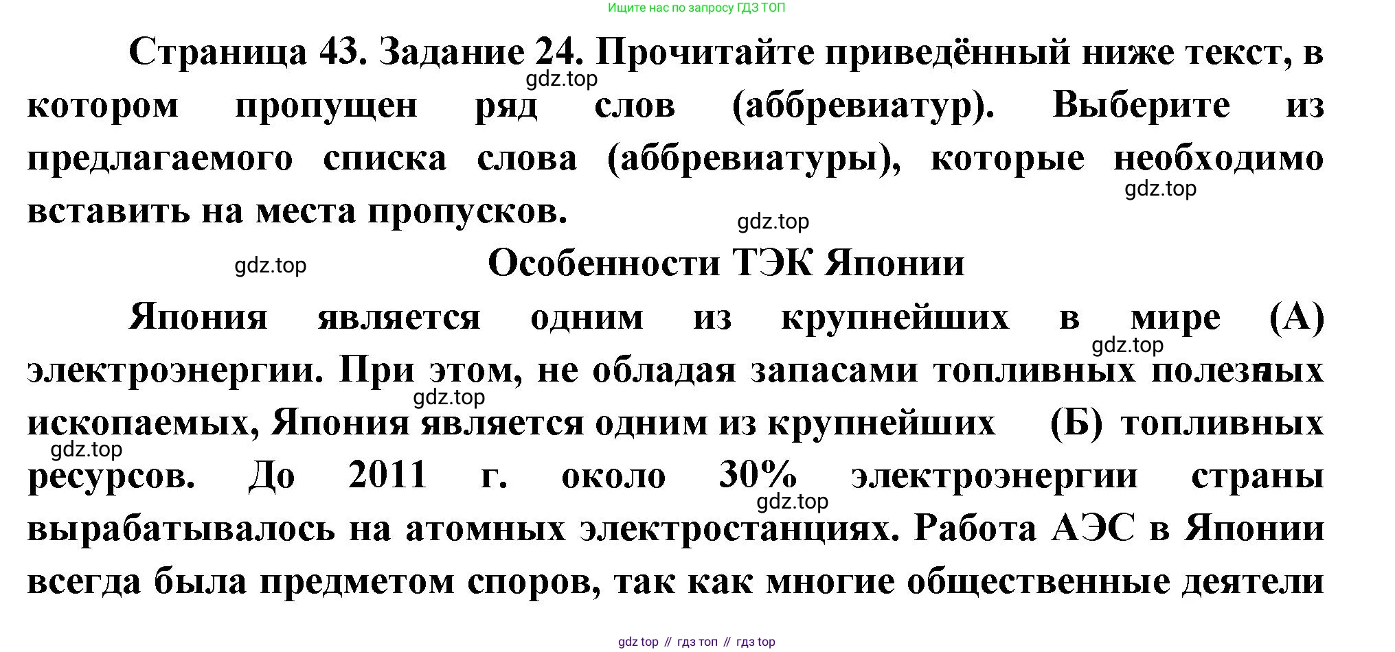 География, 10-11 класс рабочая тетрадь, авторы: Максаковский Владимир Павлович, Заяц Дмитрий Викторович, издательство Просвещение, Москва, 2019, страница 43, номер 24, Решение