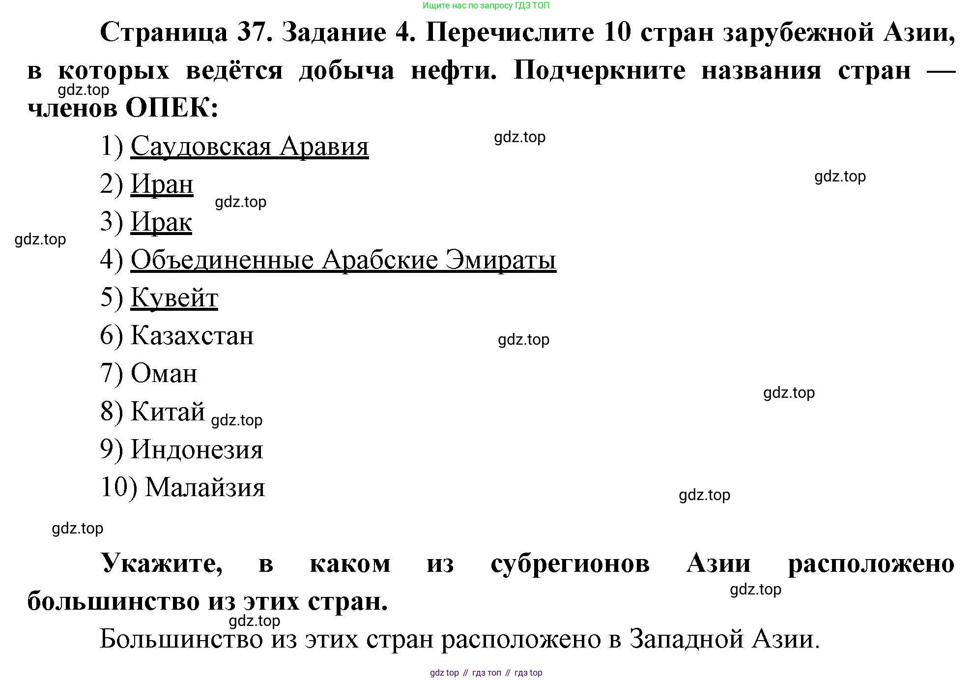 География, 10-11 класс рабочая тетрадь, авторы: Максаковский Владимир Павлович, Заяц Дмитрий Викторович, издательство Просвещение, Москва, 2019, страница 37, номер 4, Решение