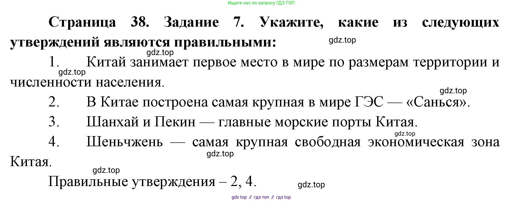 География, 10-11 класс рабочая тетрадь, авторы: Максаковский Владимир Павлович, Заяц Дмитрий Викторович, издательство Просвещение, Москва, 2019, страница 38, номер 7, Решение