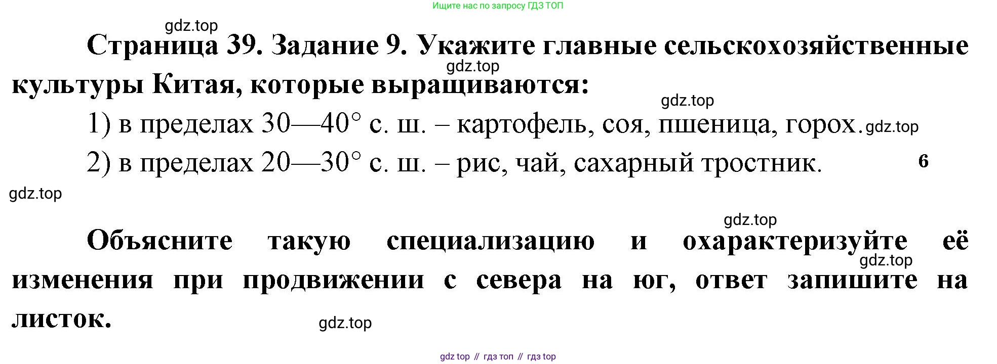 География, 10-11 класс рабочая тетрадь, авторы: Максаковский Владимир Павлович, Заяц Дмитрий Викторович, издательство Просвещение, Москва, 2019, страница 39, номер 9, Решение