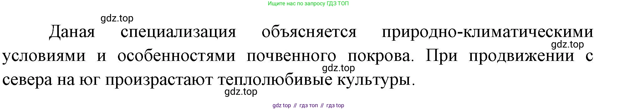 География, 10-11 класс рабочая тетрадь, авторы: Максаковский Владимир Павлович, Заяц Дмитрий Викторович, издательство Просвещение, Москва, 2019, страница 39, номер 9, Решение (продолжение 2)