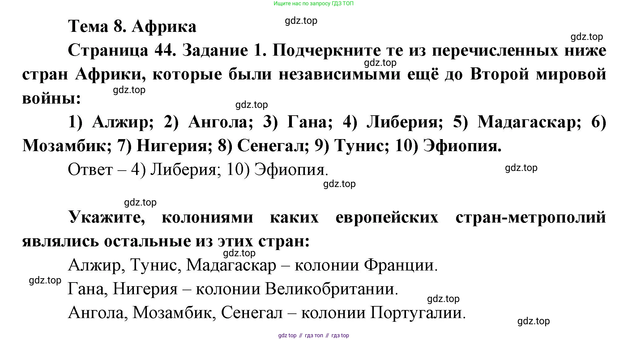 География, 10-11 класс рабочая тетрадь, авторы: Максаковский Владимир Павлович, Заяц Дмитрий Викторович, издательство Просвещение, Москва, 2019, страница 44, номер 1, Решение