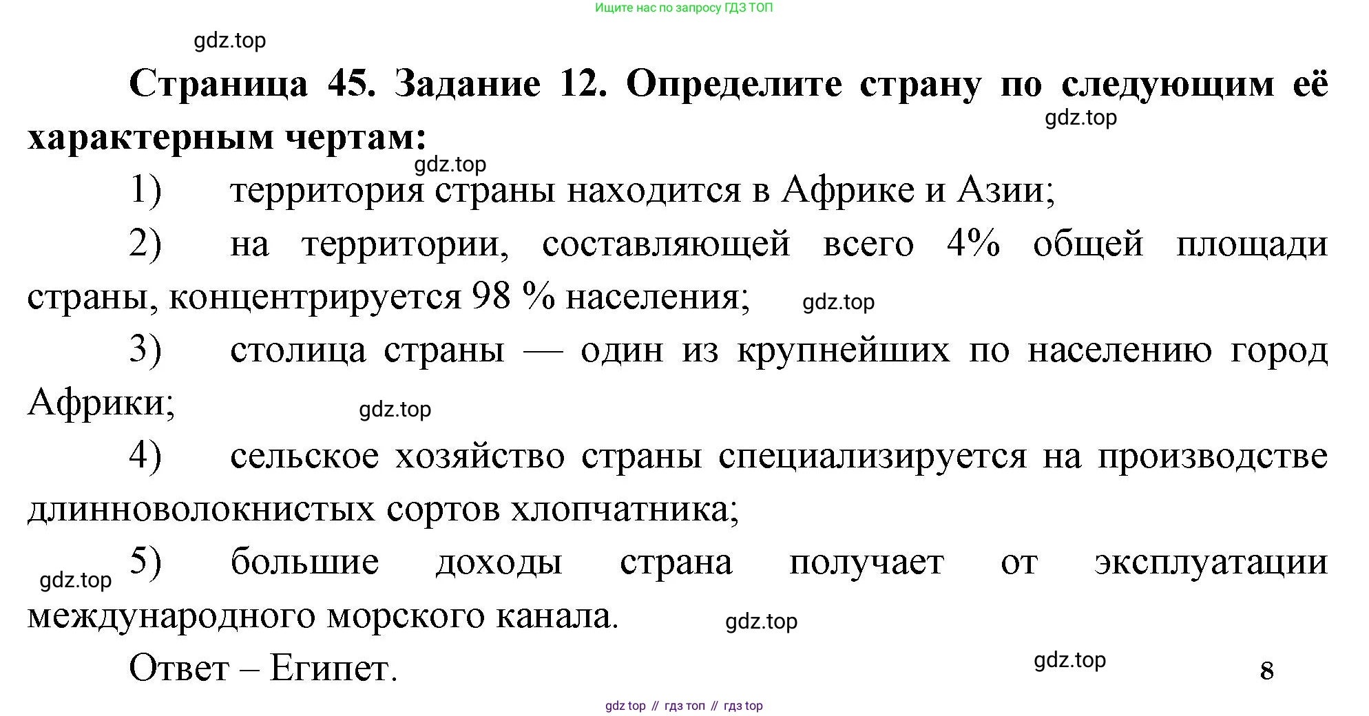 География, 10-11 класс рабочая тетрадь, авторы: Максаковский Владимир Павлович, Заяц Дмитрий Викторович, издательство Просвещение, Москва, 2019, страница 45, номер 12, Решение